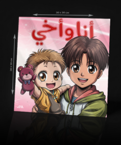 ME AND MY BROTHER ACRYLIC POSTER