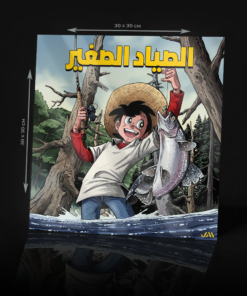 RAMI FISHERMAN SANPEI ACRYLIC POSTER