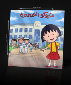 LITTLE MARUKO FRIEND'S PROMISE ACRYLIC POSTER